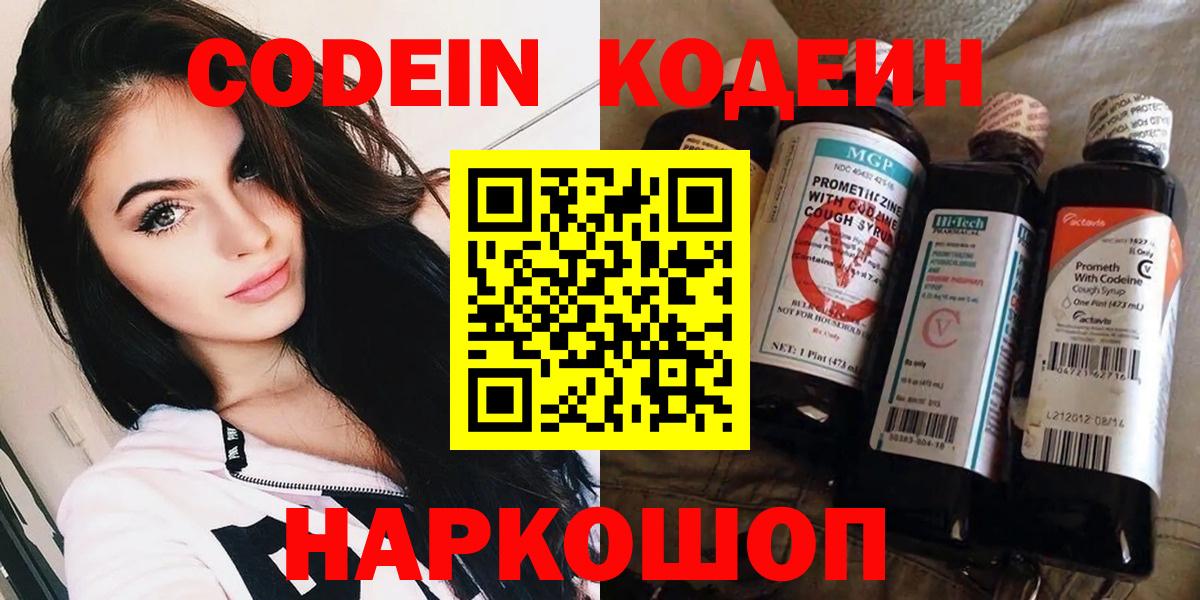 Менделеевск  Кодеин Purple Drank  Вход с VPN 
