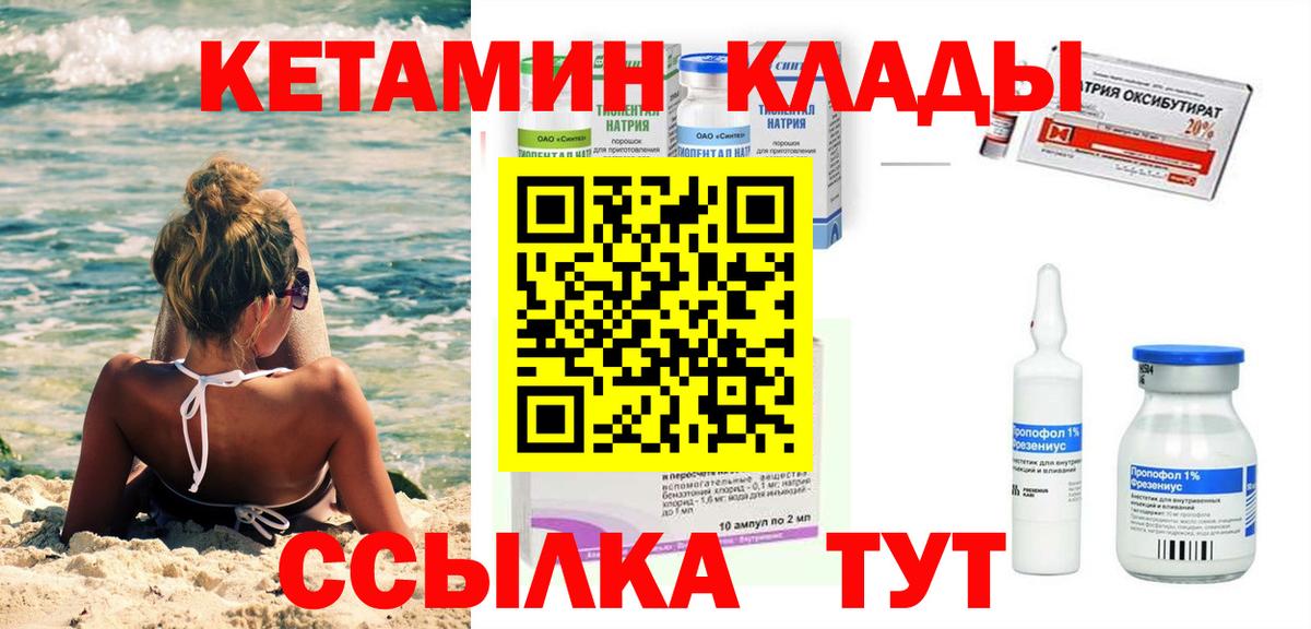 Кетамин ketamine  КЕТАМИН ketamine  Менделеевск  Вход с VPN 