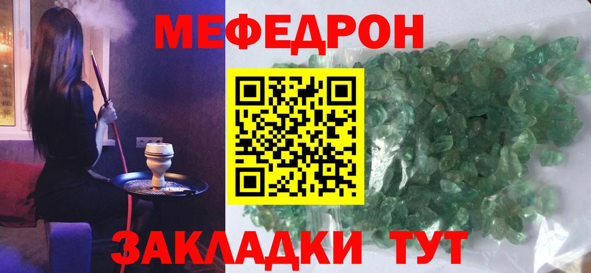 МЯУ-МЯУ мука  МЯУ-МЯУ 4 MMC  Меф  Вход с VPN  Менделеевск 