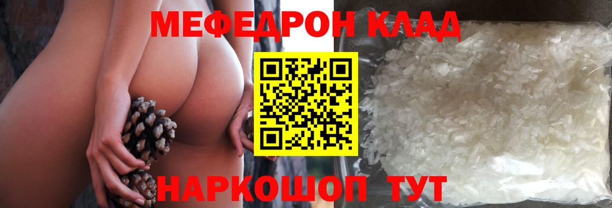 Мефедрон кристаллы Менделеевск