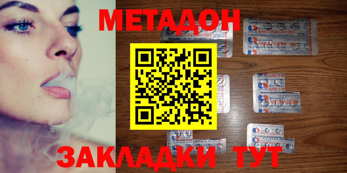 гидра ссылка  Метадон белоснежный  Вход с VPN  Менделеевск  МЕТАДОН кристалл 